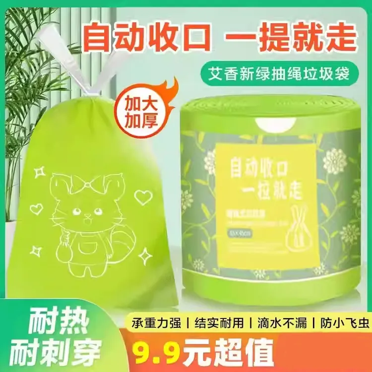 【品质款】艾草清香抽绳垃圾袋防小飞虫特厚加大点断式塑料袋