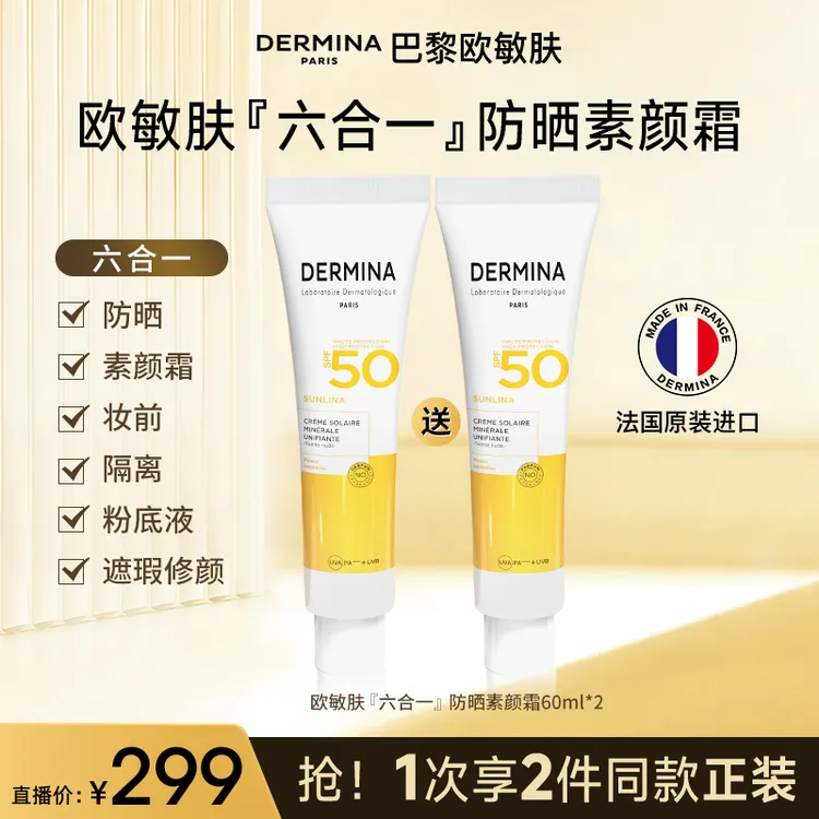 【欧敏肤】敏肌专用欧敏肤防晒霜60ml遮瑕养肤素颜霜