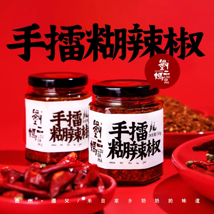 刘二妈  手擂糊辣椒柴火糊辣椒 蘸水神器遵义辣椒面