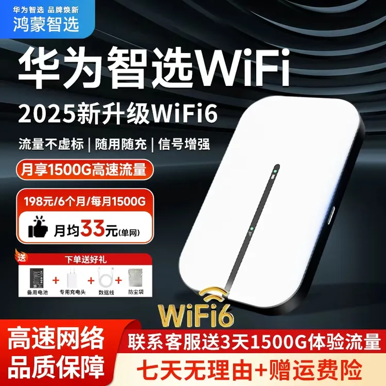 华为智选随身WiFi高速便携式移动家用宿舍户外无线车载通用路由器