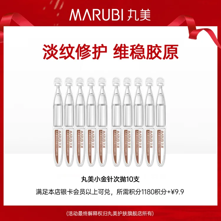 丸美重组胶原蛋白次抛精华液1.5ml×10护肤面部修护紧致