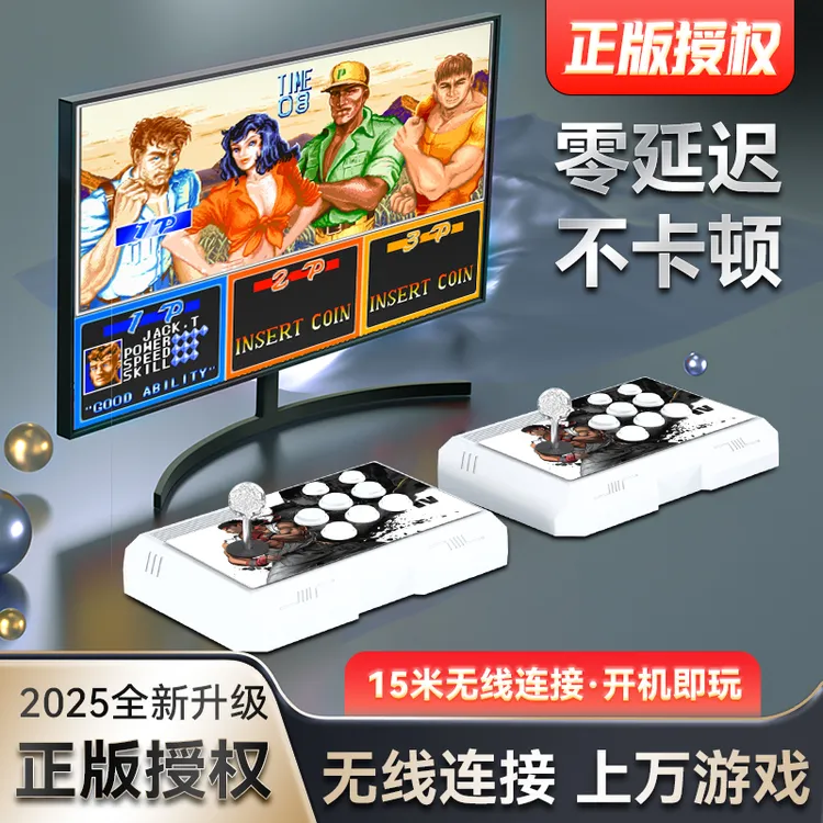 2025新款双人无线分体机家用分体连电视游戏机无线街机摇杆格斗机