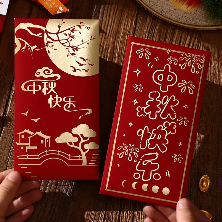 中秋快乐大红包个性创意活动烫金商用利是封员工福利利是封送礼