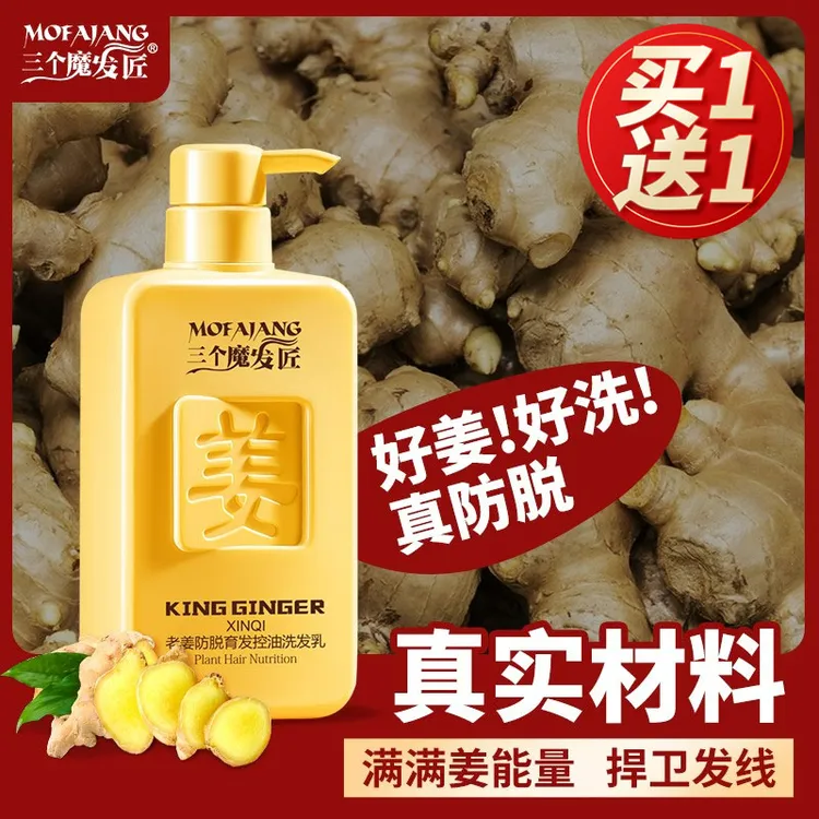 三个魔发匠生姜洗发水防脱控油止痒姜汁洗头膏洗发露男女洗发膏