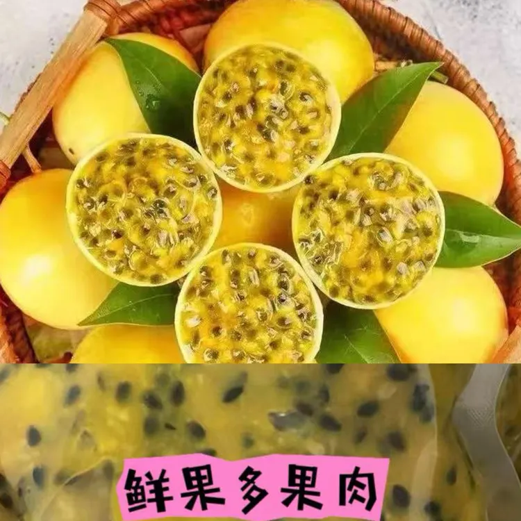 百香果活动（鲜果多果肉）、可能会有个别果皮果把