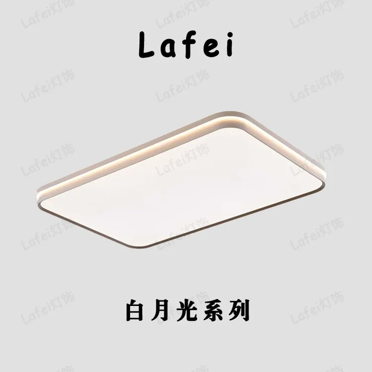 【白月光系列】极简轻奢大气吸顶灯客厅餐厅卧室灯