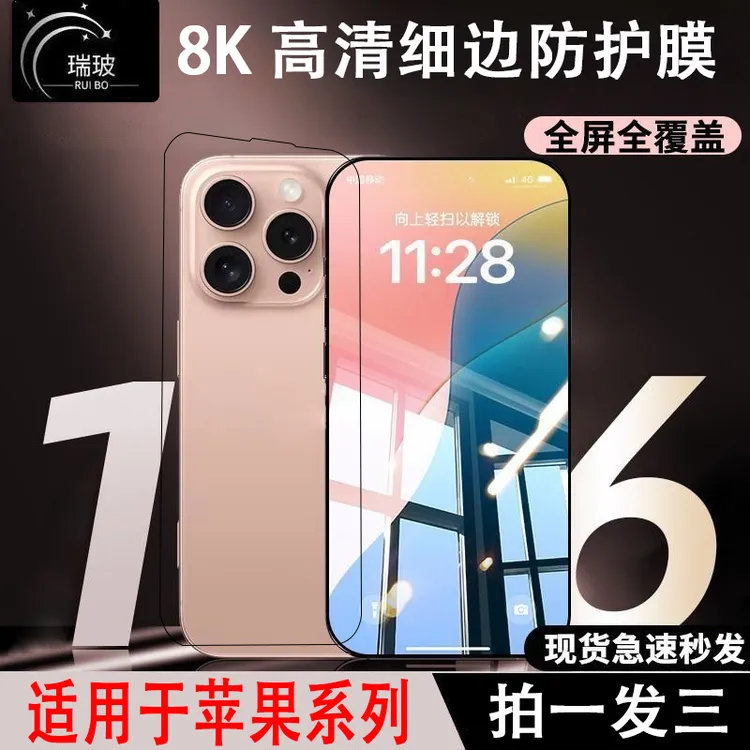 瑞玻适用苹果17ProMax手机高清钢化膜16全屏防窥膜15细边防爆膜13