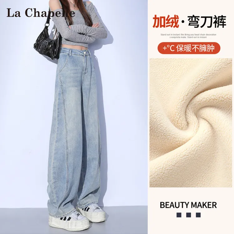 拉夏贝尔浅色弯刀牛仔裤女秋冬加绒加厚今年流行梧桐香蕉阔腿裤子