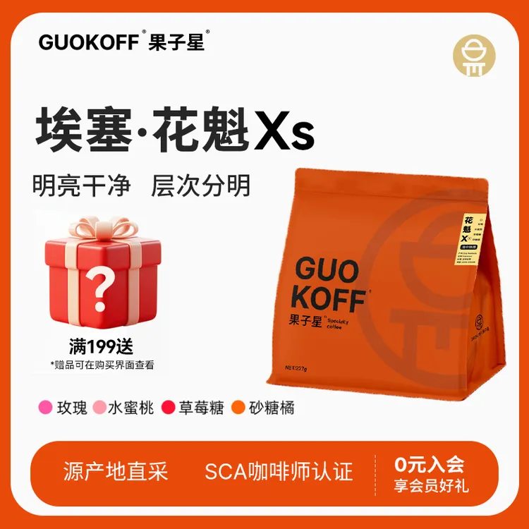 【手冲推荐】埃塞俄比亚日晒花魁Xs浅中烘焙优质单品手冲咖啡豆推荐