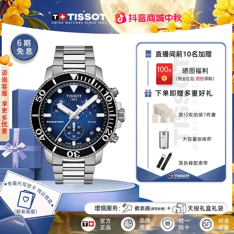 Tissot/天梭瑞士手表海星系列钢带石英潜水男表官方正品腕表