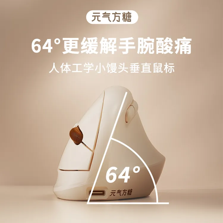 元气方糖64°小馒头无线垂直鼠标蓝牙双模人体工学可爱办公适用
