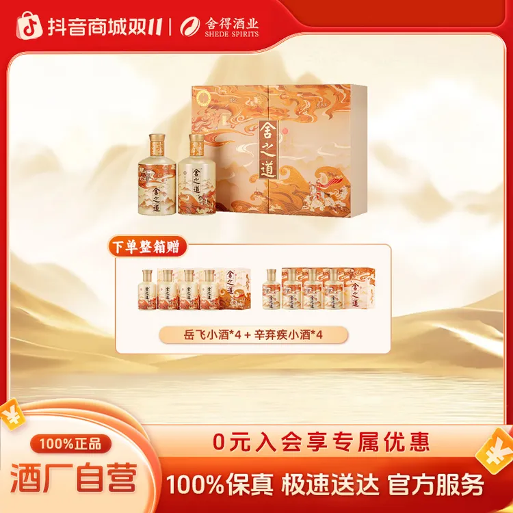 舍得【双11提前购-整箱】舍之道·雄姿英才礼盒 纯粮白酒50度500ml