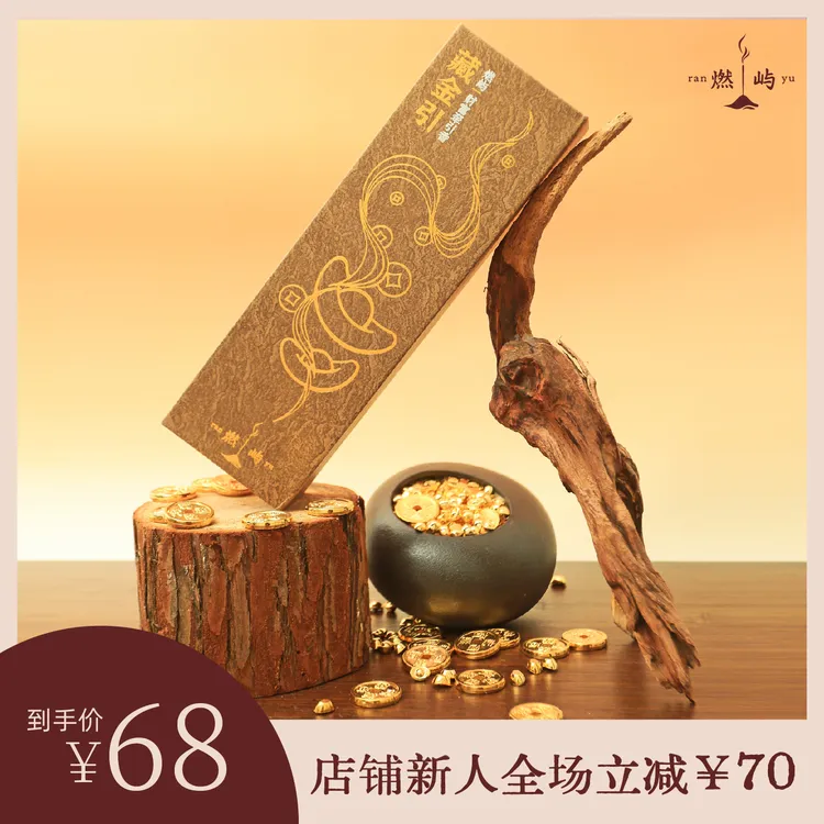 燃屿|藏金引 【招财线香】财富牵引香天然线香天然持久（送远山香插）