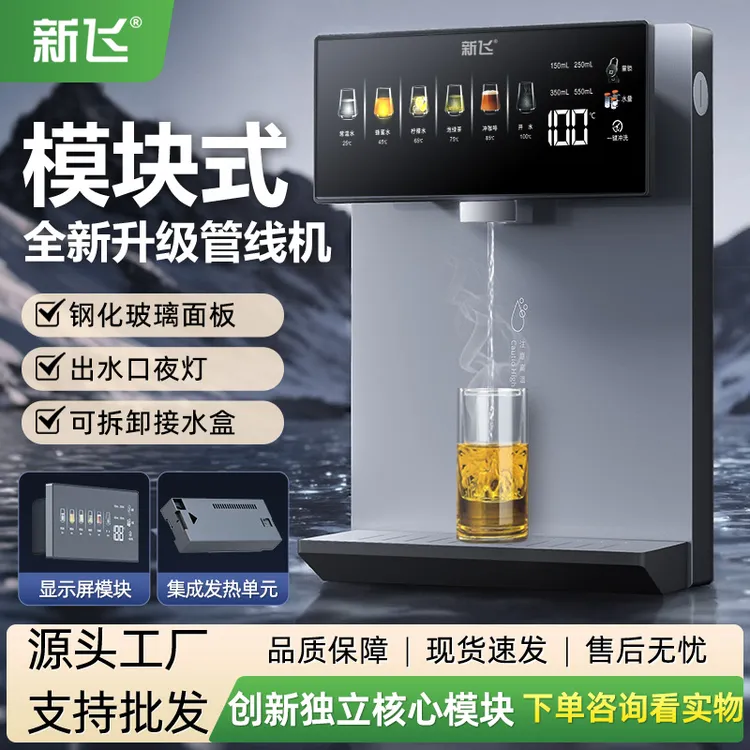 Frestec/新飞2025新款无水箱管线机家用台挂两用即热线管饮水机