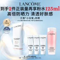 兰蔻小白管轻透旅行防紫外线SPF50pa++++ *达人推荐-W