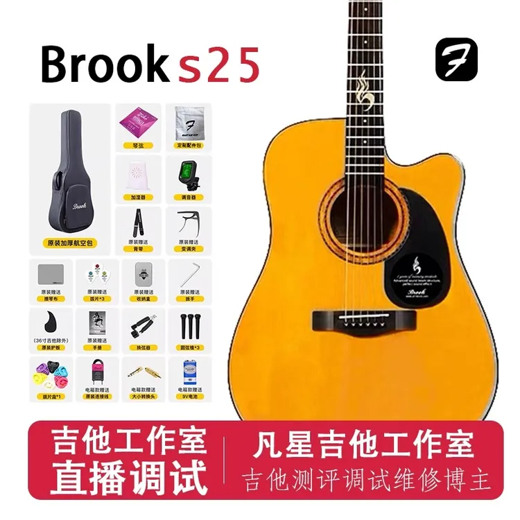 凡星吉他工作室Brook布洛克s25吉他初学入门41寸民谣单板吉他40寸
