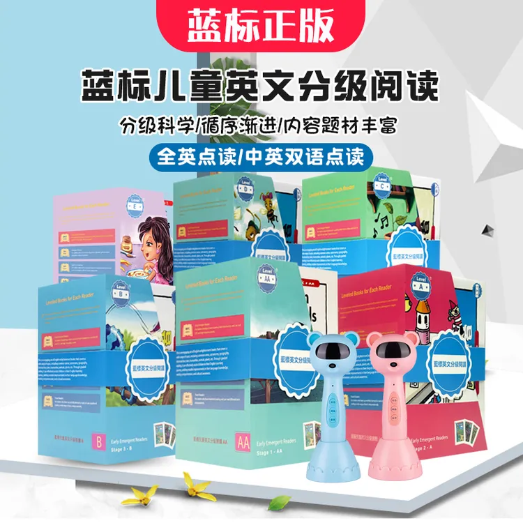 美国原版官方正版蓝标英语启蒙分级阅读aa-z级绘本读物易趣点读笔