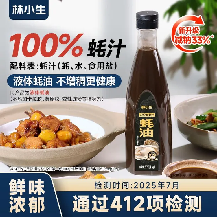 林小生100%蚝汁蚝油0防腐鲜味蚝油烧菜家用调味蚝油570g