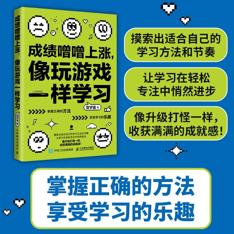 成绩噌噌上涨，像玩游戏一样学习  摸索出适合自己的学习方法