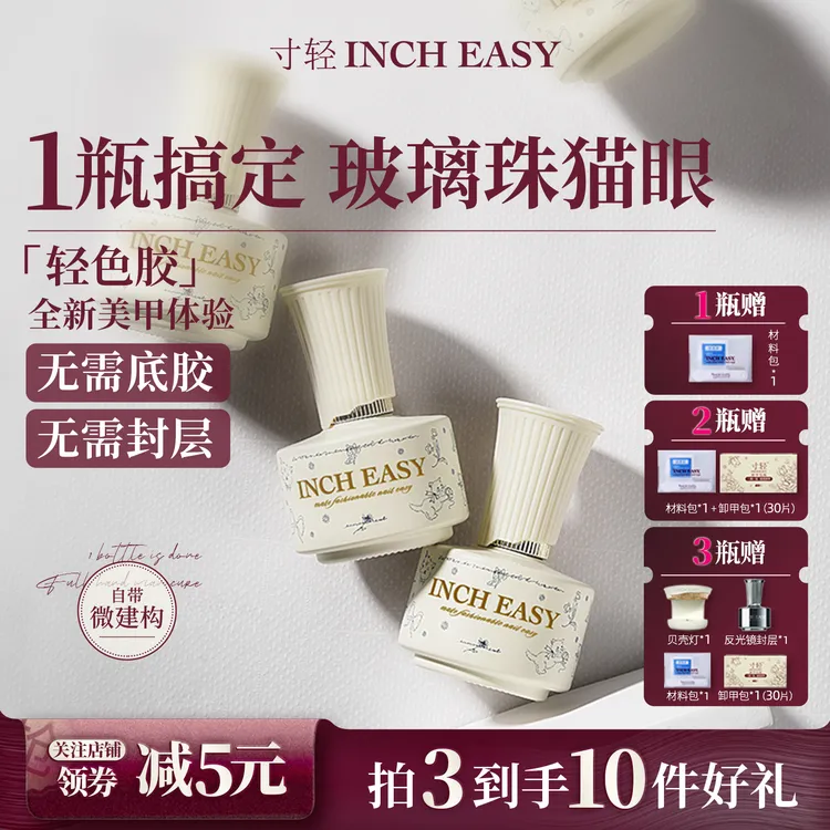 寸轻2025新款轻色胶五合一瓷白猫眼指甲油胶无需底胶封层美甲胶