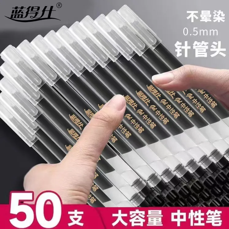 【50支】中性笔大容量速干黑笔针管式签字笔学习必备用品考试刷题
