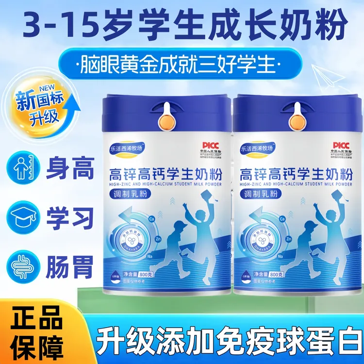 儿童奶粉6-12岁成长奶粉高钙高锌学生青少年益生菌营养奶粉0蔗糖