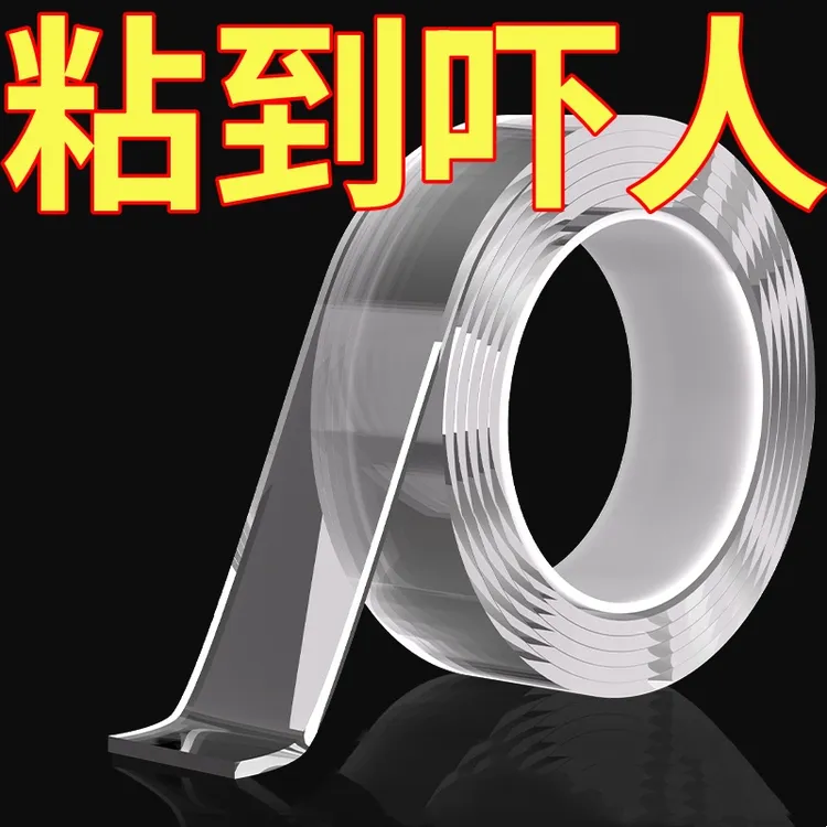 纳米双面胶带可水洗无痕透明双面贴魔力地毯固定排插辅助粘胶车用