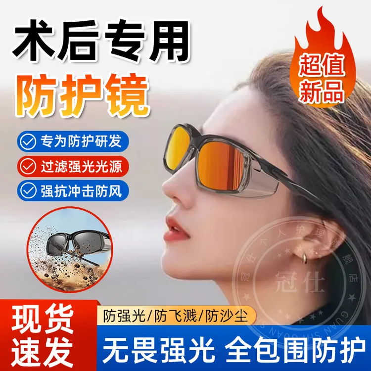白内障术后眼镜老年人专用防护青光眼湿房镜干眼保湿防风护目镜
