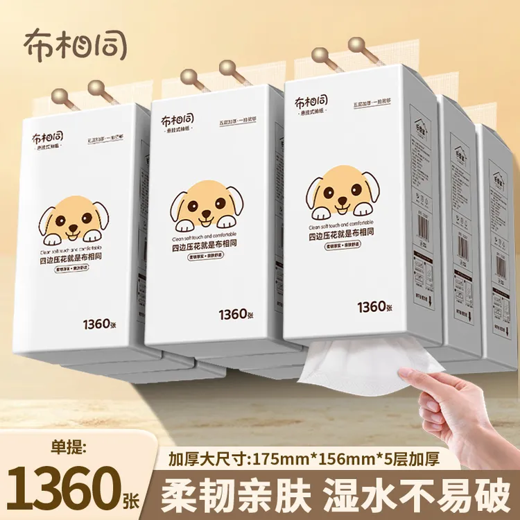 布相同【1360张悬挂式纸巾】家用抽纸面巾纸四边压花卫生纸整箱批发