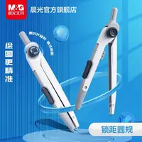 晨光优品锁距圆规2B自动铅金属圆规小学生初中生专用考试绘图神器