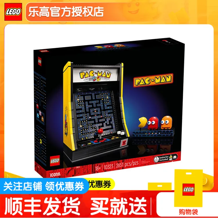 正品乐高10323吃豆人街机游戏机男女孩益智拼搭积木玩具礼物