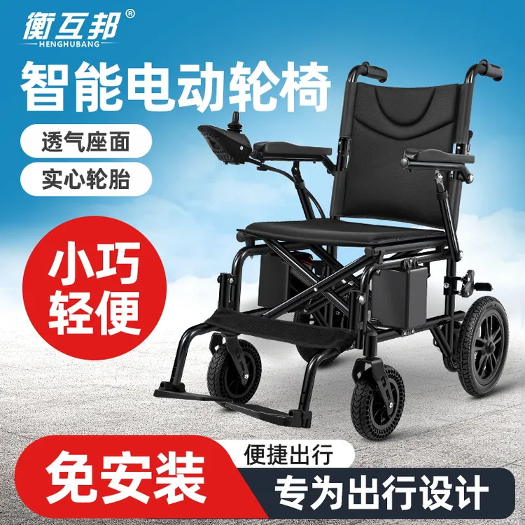 衡互邦衡互邦便携电动轮椅车轻便可折叠小型智能全自动出门旅行便携老人专用代步车手动电动双模式扶手可掀全自动轮椅车