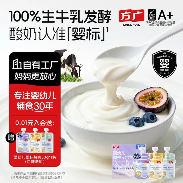 方广婴儿酸奶益生菌无添加糖儿童常温奶制品零食婴标辅食生牛乳