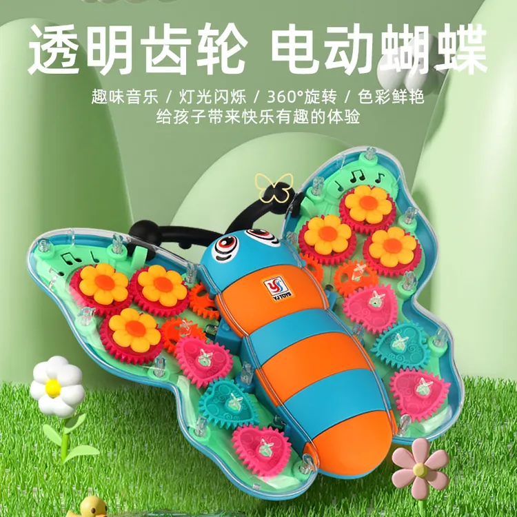 儿童电动透明齿轮蝴蝶玩具1-3岁2宝宝灯光音乐男孩4女孩生日礼物6