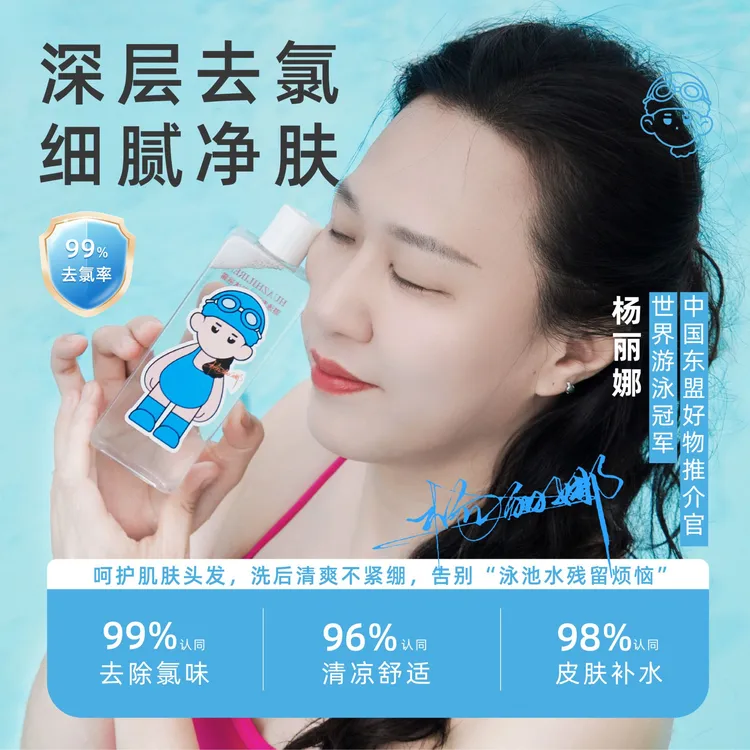杨丽娜组合套装二合一洗发沐浴露润肌保湿乳护发素游泳运动专用