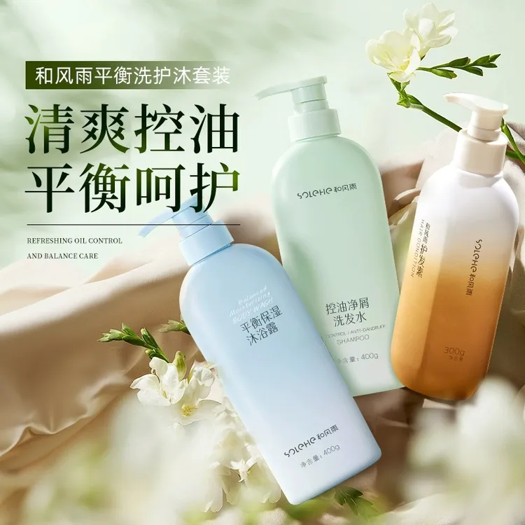 和风雨平衡保湿洗发水沐浴露护发素套装持久留香去屑除螨AP
