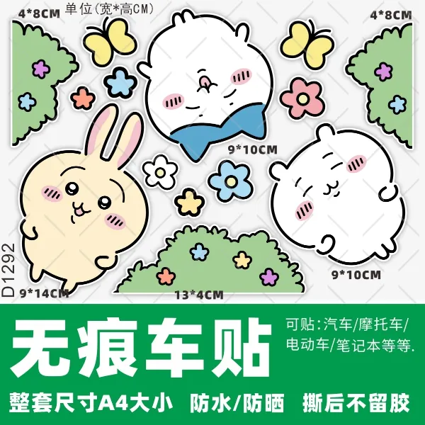 吉伊卡哇贴Chiikawa纸摩托车爱玛电车装饰个性创意防水盖划痕车贴