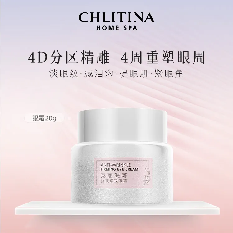 克丽缇娜HomeSpa紧致抗皱眼霜20g四抗系列保湿滋养眼部精华旗舰