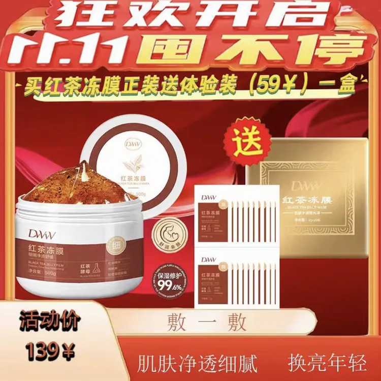 德吉旺姆同款红茶冻膜【500g】送20个小包