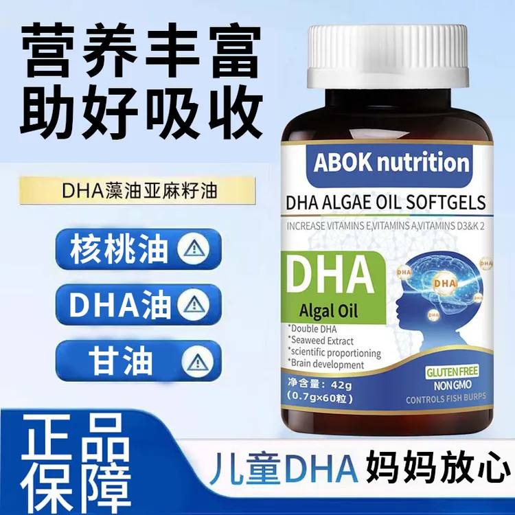 【DHA藻油】软胶囊高含量易吸收青少年儿童成人脑老人DHA核桃