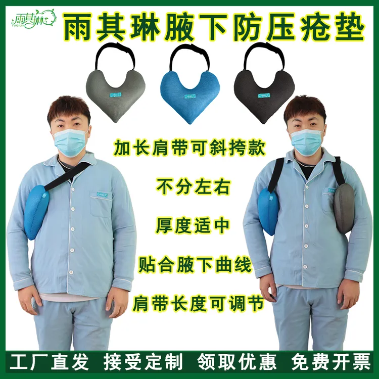 雨其琳肩关节外展包防压疮腋下枕康复护理肩关节外展枕肩膀胳肢窝