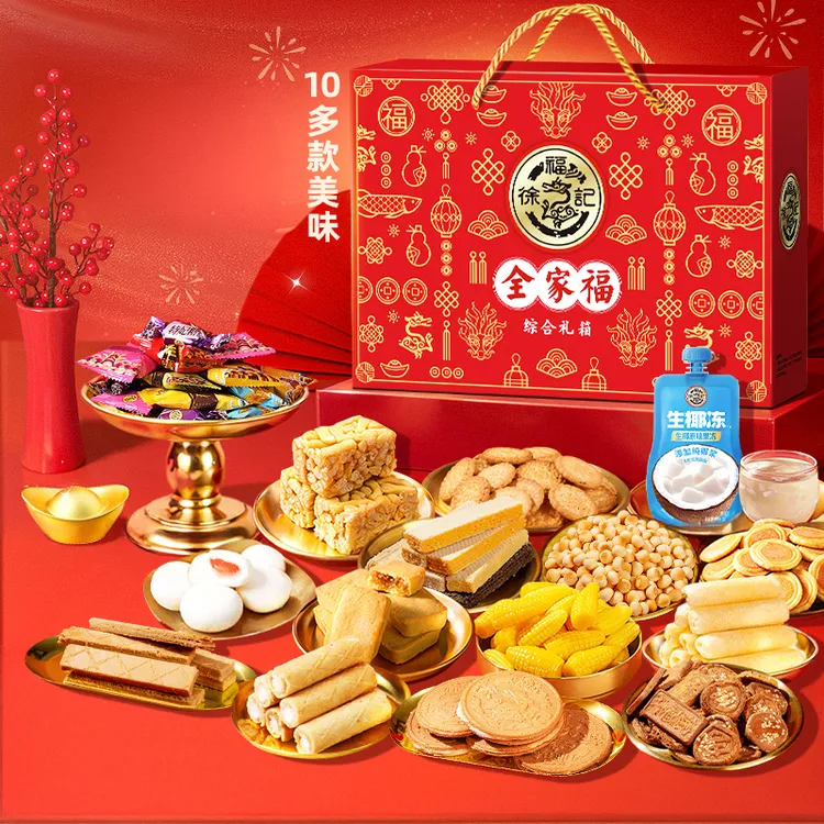 徐福记糖果零食大礼包新年礼盒1950g 新年糖沙琪玛包馅酥混合零食
