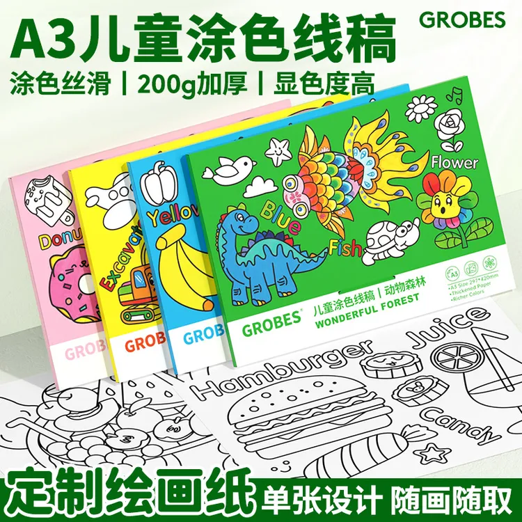 A3大尺寸加厚儿童涂色线稿涂鸦本马克笔填色大画本绘画水彩涂色本