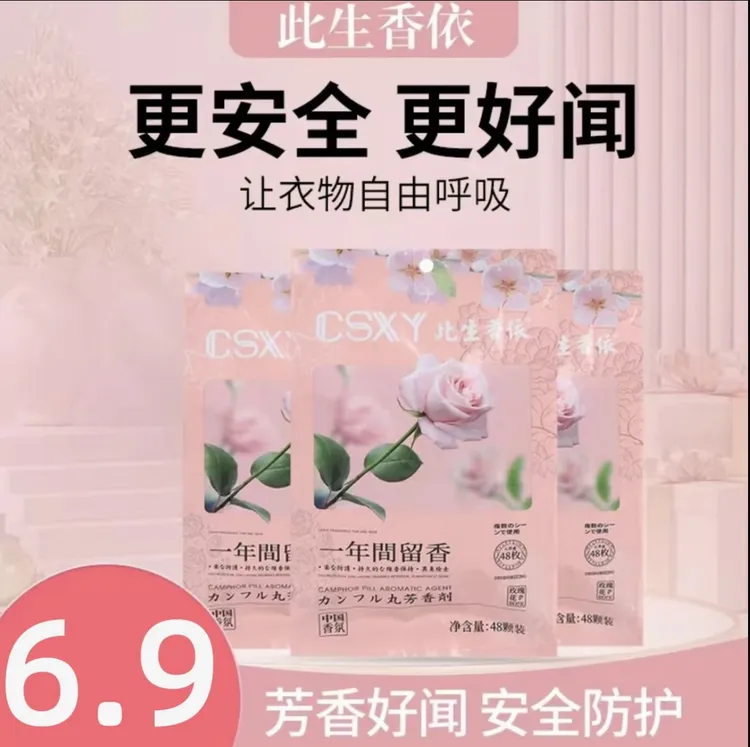 【9·9/5袋240小包】室内专用花香樟脑丸防潮防霉除异味留香清新持久