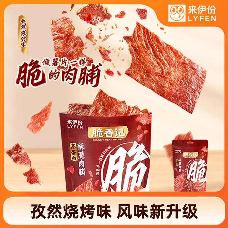 来伊份脆香记酥脆肉脯特产网红即食猪肉肉脯香脆猪肉脯脆猪肉脯DS