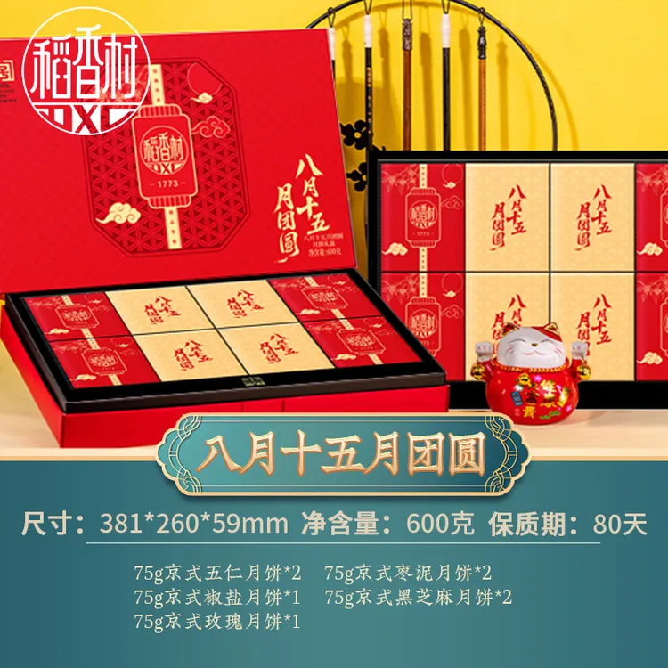 稻香村月团圆中秋典礼月饼600礼盒广式蛋黄莲蓉送礼五仁口味传统