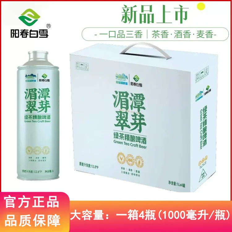 湄潭翠芽啤酒，中式精酿啤酒，原浆啤酒，1L*4瓶