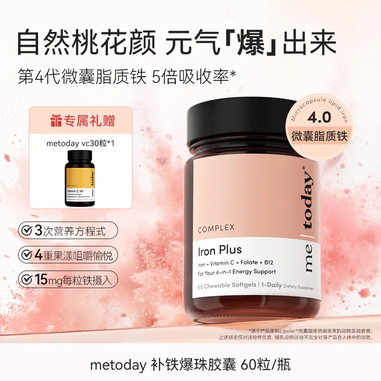 metoday补铁爆珠女性富铁软胶囊微囊脂质铁营养易吸收铁剂胶囊