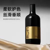 RUFI细致衣物洗衣液真丝蕾丝洗涤剂桑蚕丝温和香氛留香500ml.DB