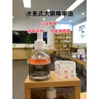 初.夏.荷 CHUXIAHE冰美式舰眼紧致精华油 ！给眼睛来瓶“冰美式”